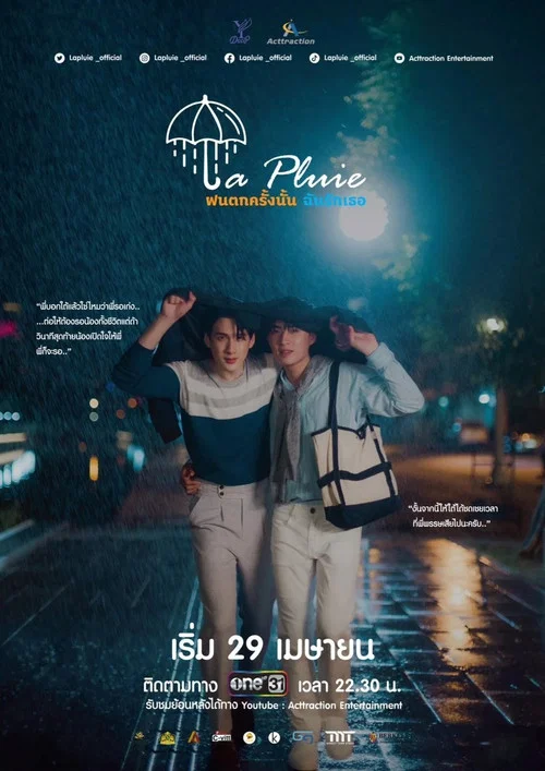 ฝนตกครั้งนั้นฉันรักเธอ постер