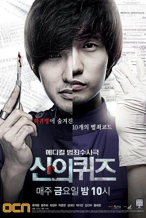 신의 퀴즈 постер
