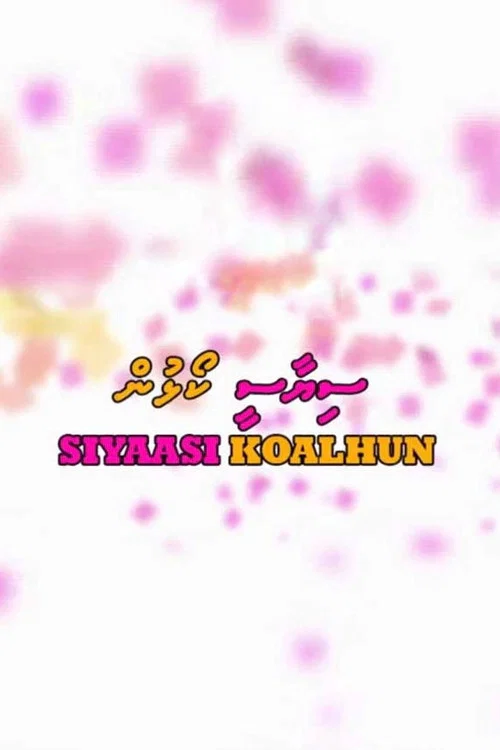 Siyaasee Koalhun постер