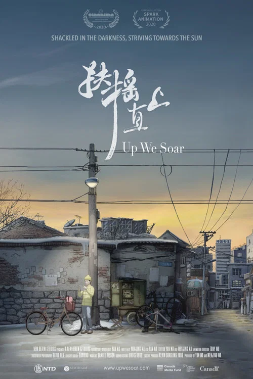 扶摇直上 постер