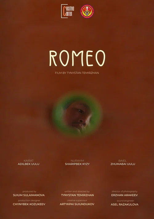 Ромео постер