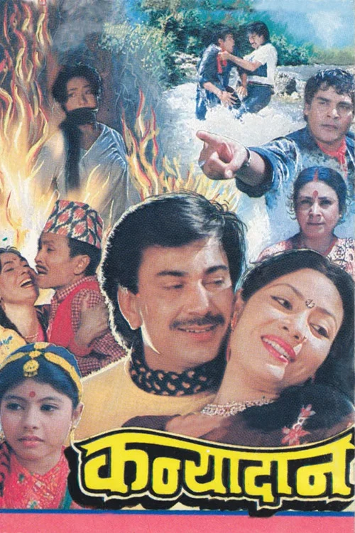 कन्यादान постер