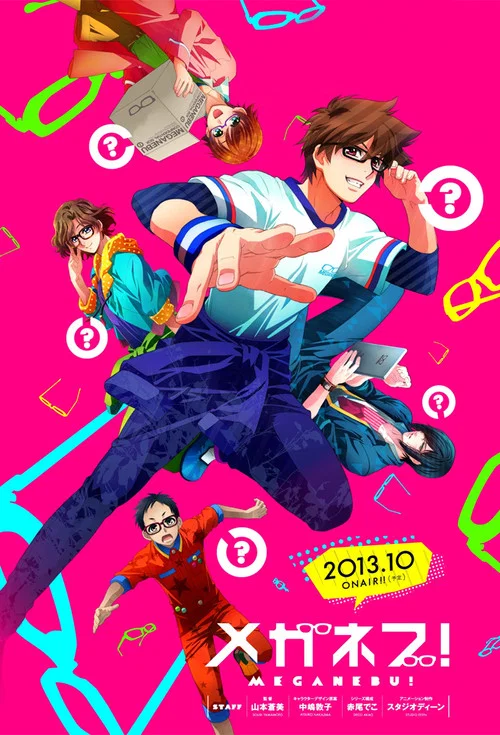 メガネブ！ постер