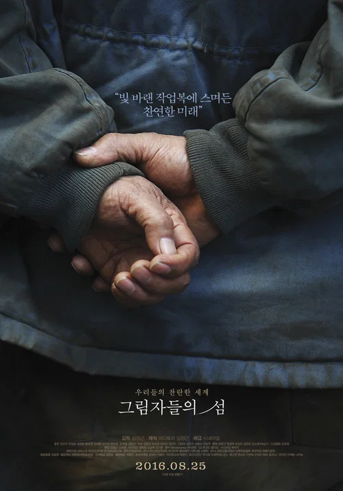 그림자들의 섬 постер