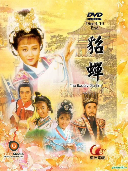 貂蟬 постер