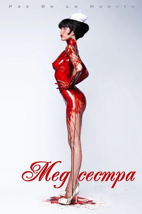 Медсестра 3D постер