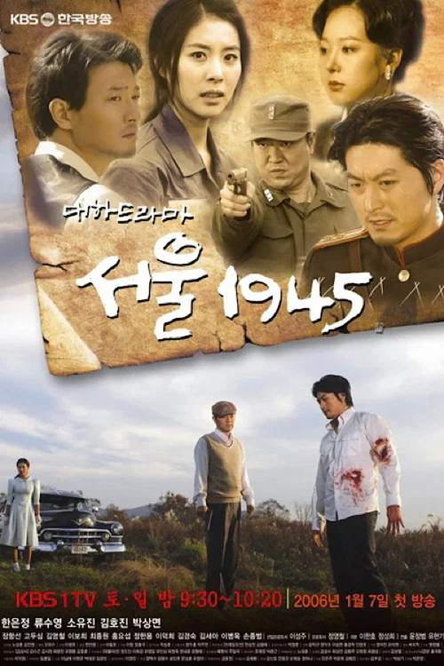 서울 1945 постер