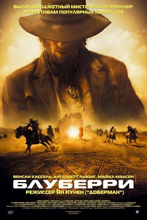 Блуберри постер