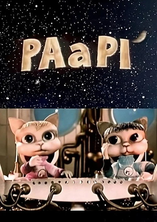 Pa a Pi постер