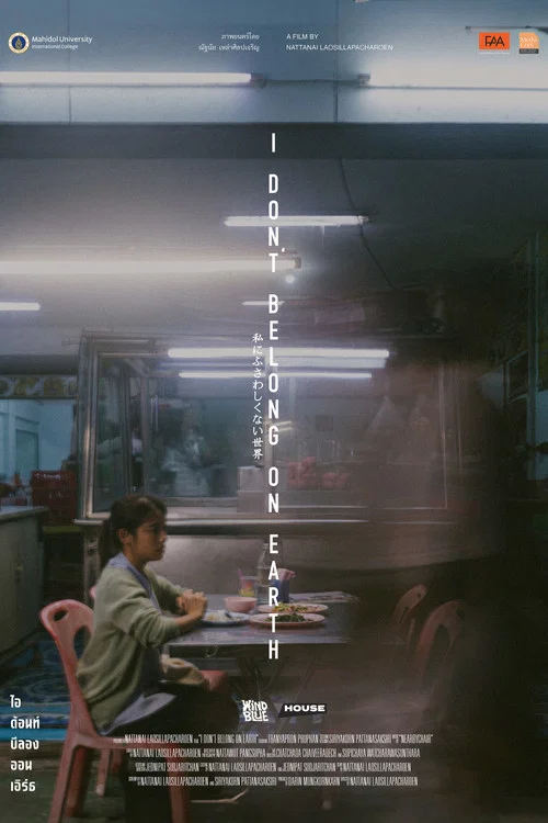 I DON'T BELONG ON EARTH постер