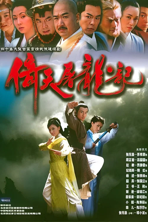 Heavenly Sword and Dragon Sabre постер