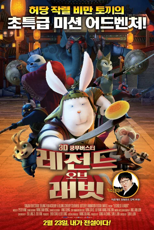 Кунг-фу Кролик постер