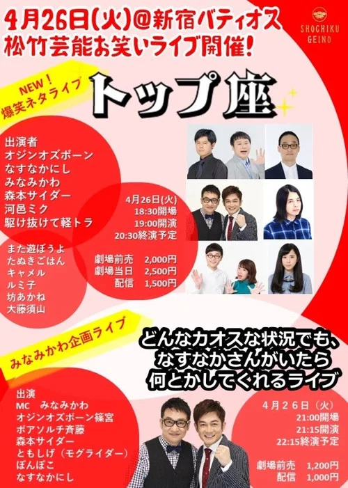 松竹芸能お笑いライブ「トップ座」 постер