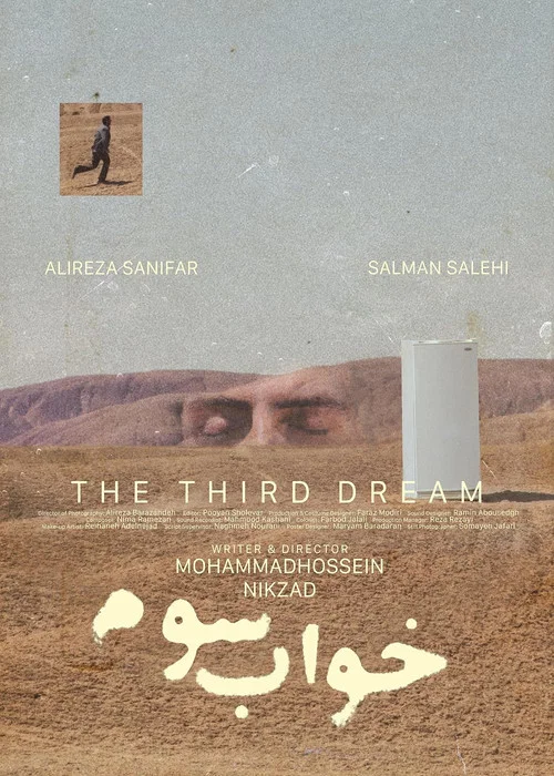 The Third Dream постер