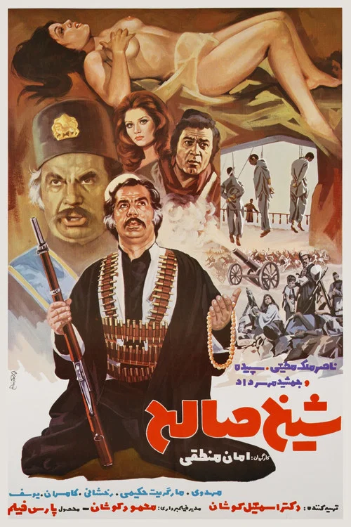 شیخ صالح постер
