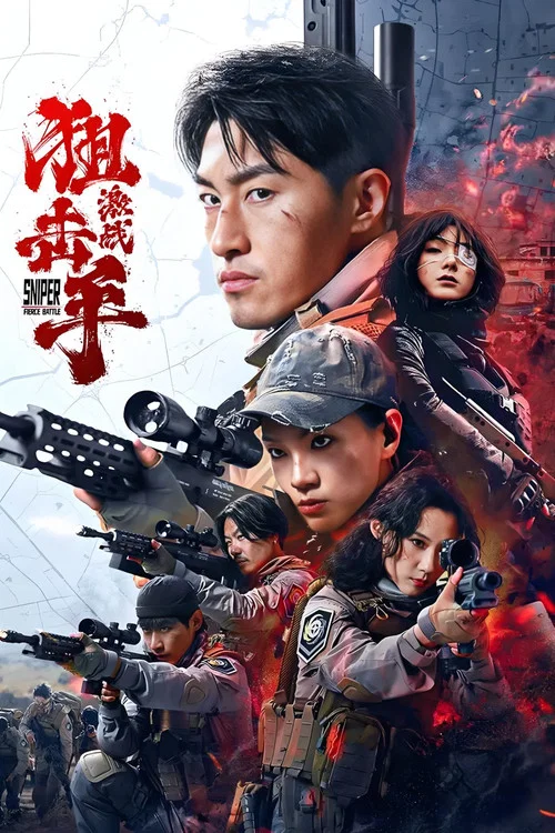 狙击手：激战 постер