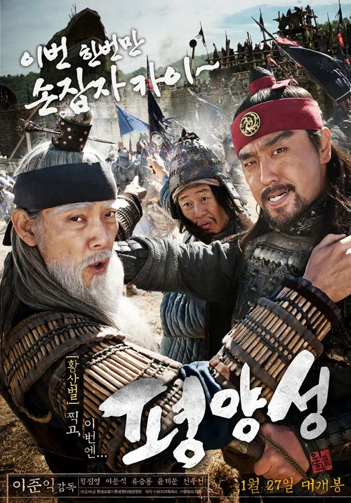 평양성 постер
