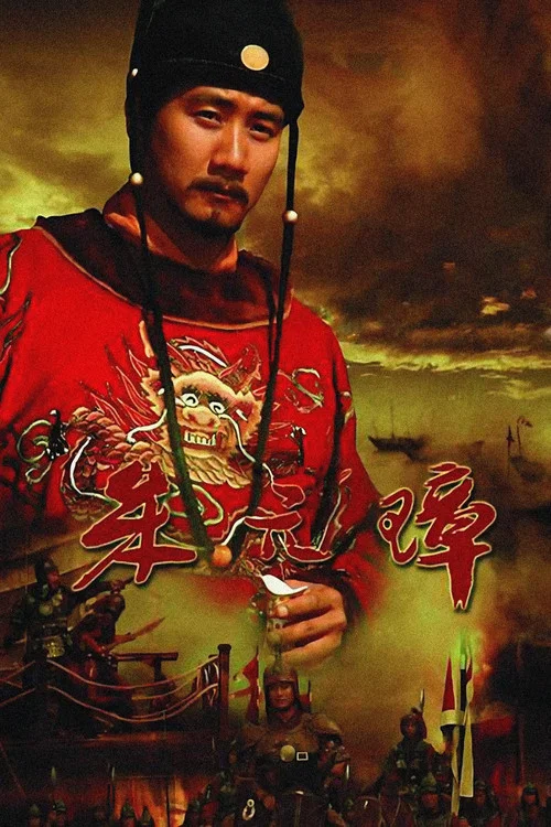 朱元璋 постер