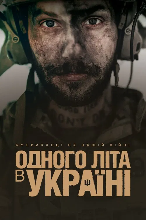 Одного літа в Україні постер