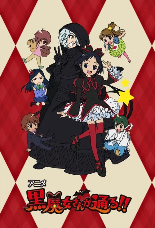 黒魔女さんが通る!! постер