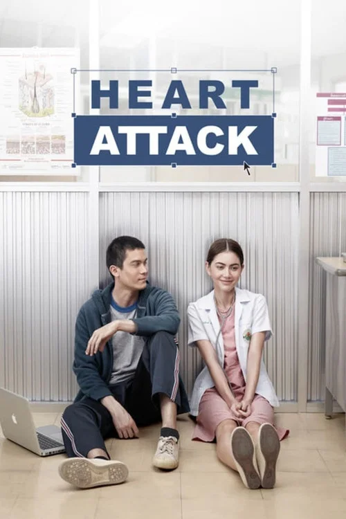 Heart Attack постер