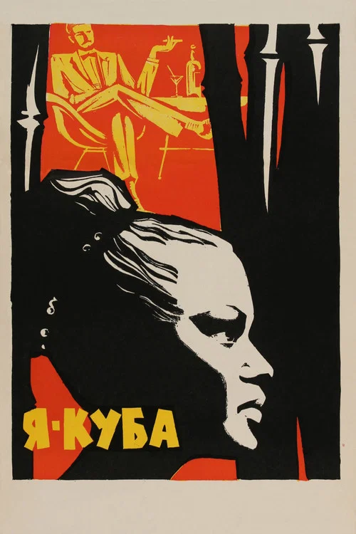 Я – Куба постер