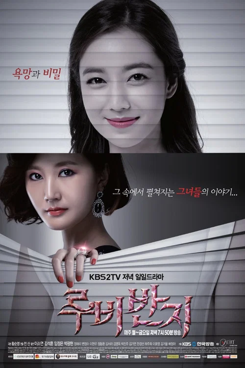 루비 반지 постер