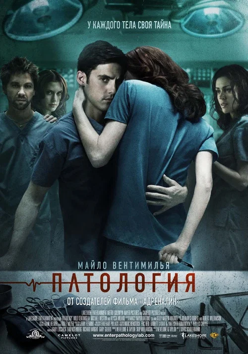 Патология постер