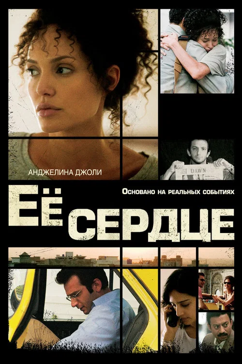Её сердце постер
