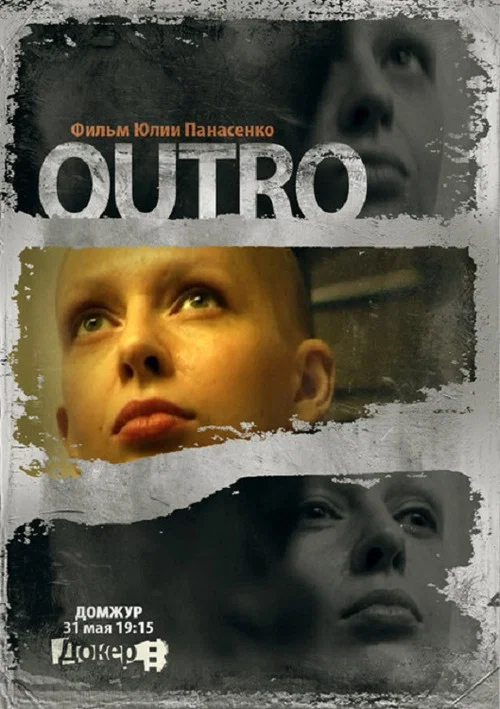 Outro постер