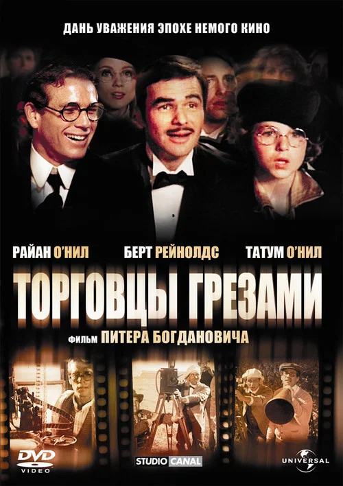 Торговцы грезами постер