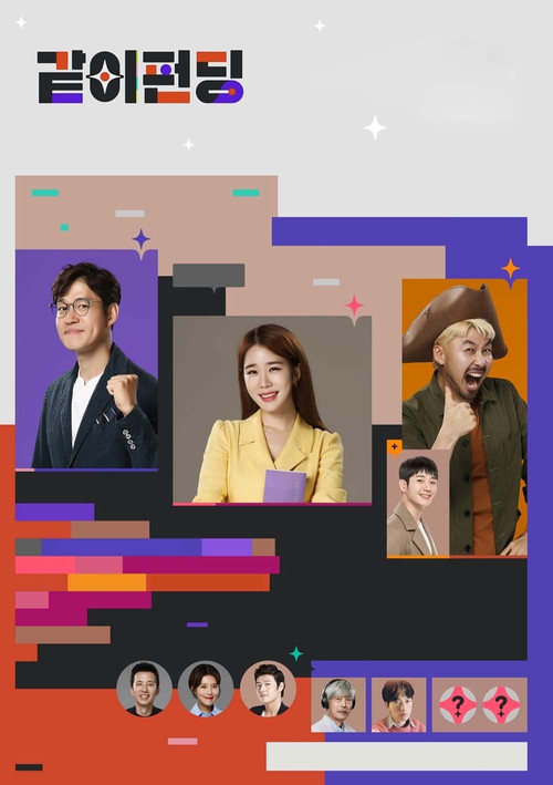 같이 펀딩 постер