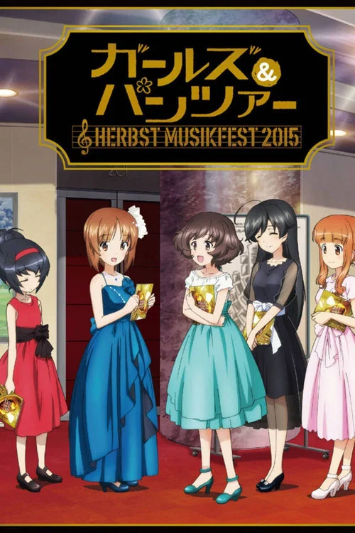 ガールズ＆パンツァー オーケストラ・コンサート～Herbst Musikfest 2015～ постер