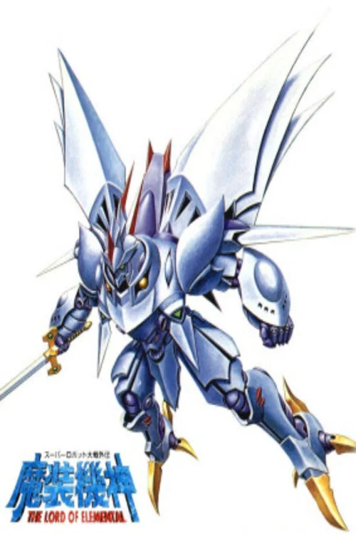 魔装機神サイバスター постер