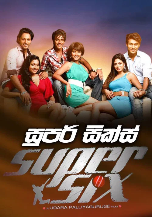 සුපර් සික්ස් постер