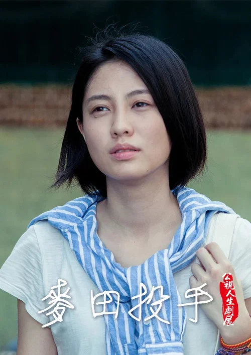 麥田投手 постер