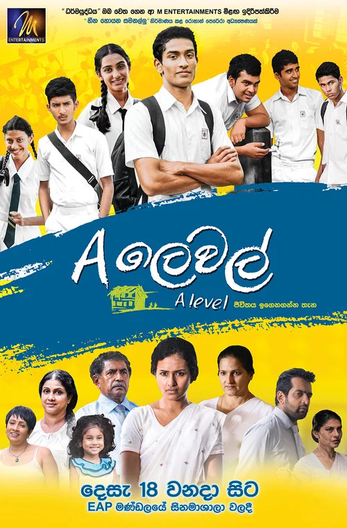 A ලෙවල් постер