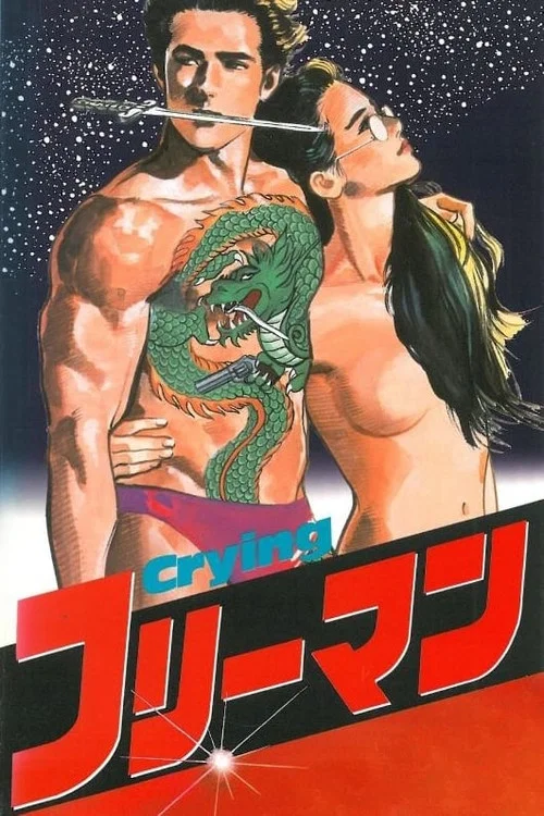 Плачущий убийца постер