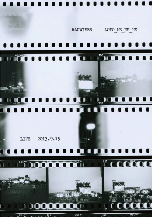 青とメメメ постер