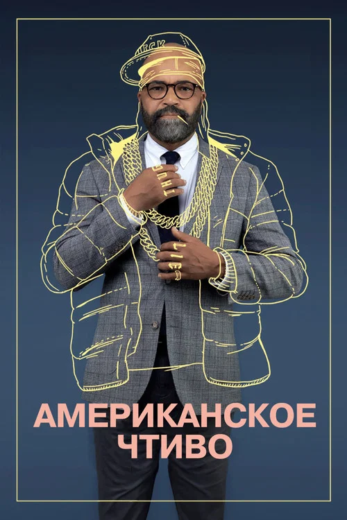 Американское чтиво постер