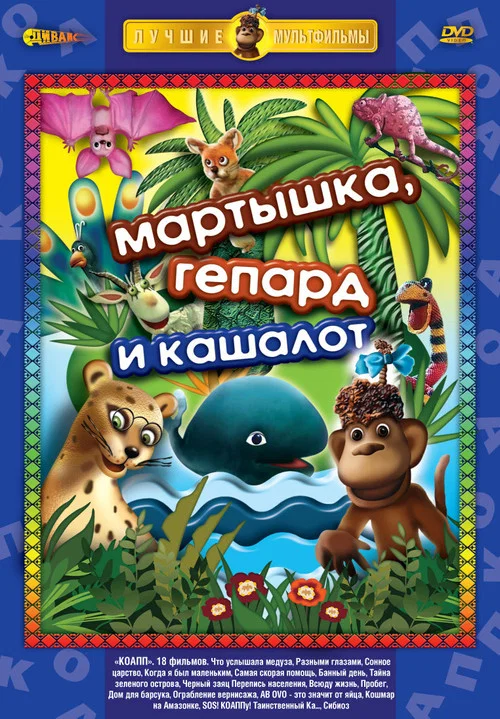 КОАПП постер