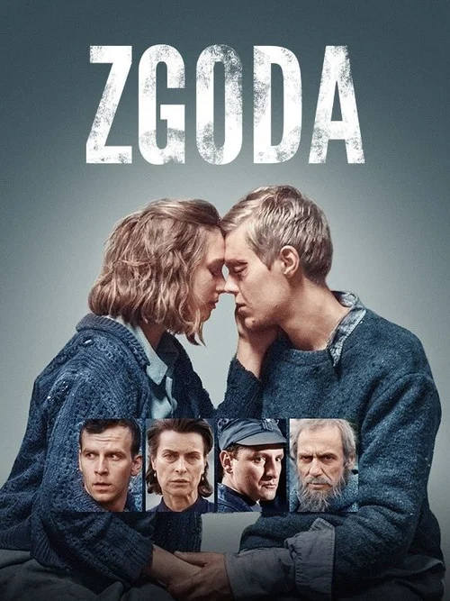 Примирение постер