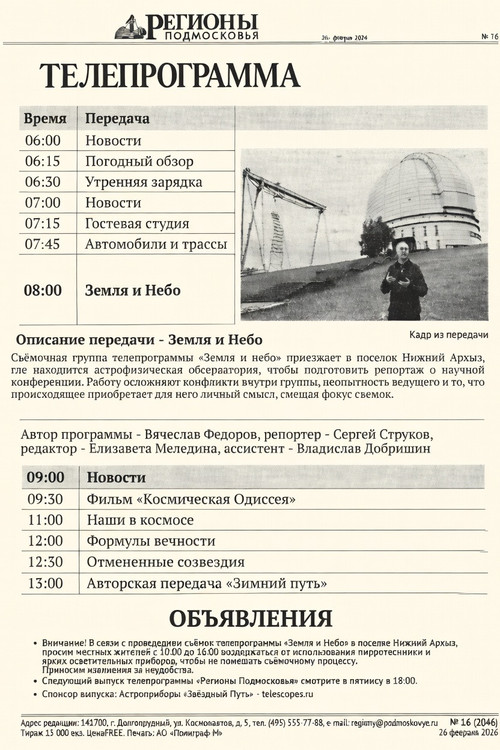 Земля и небо постер