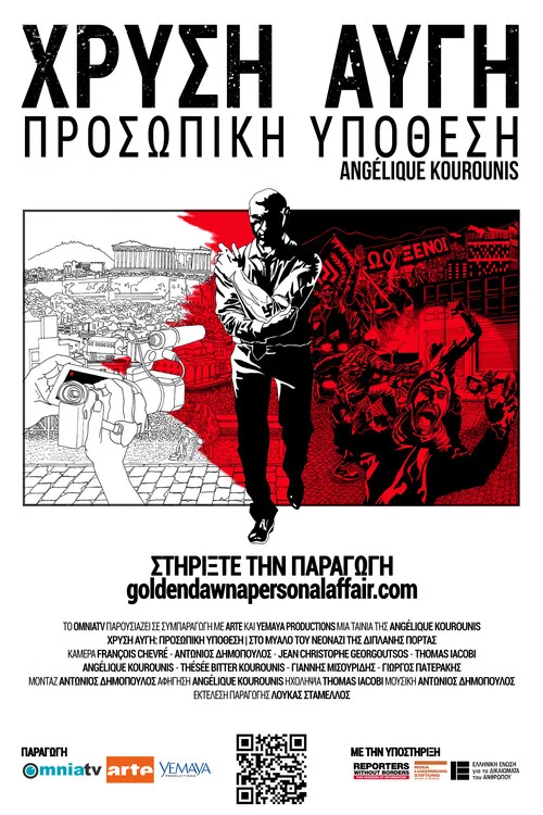Χρυσή Αυγή: Προσωπική υπόθεση постер