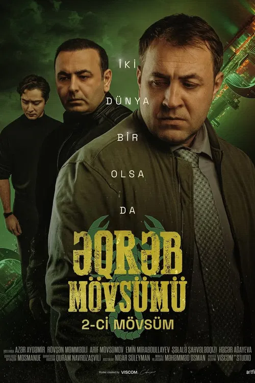 Сезон скорпиона постер