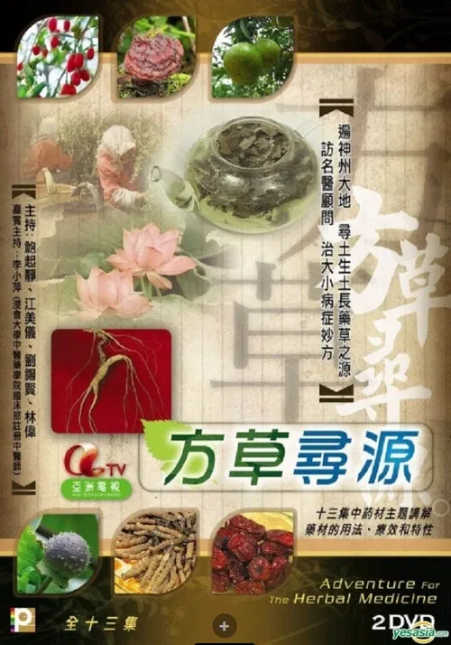 Adventure For The Herbal Medicine постер
