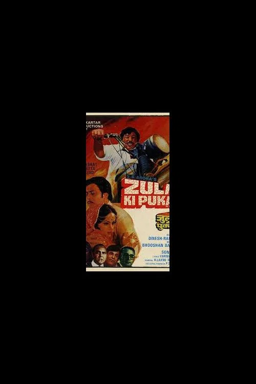 Zulm Ki Pukar постер