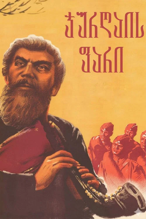 Щит Джургая постер