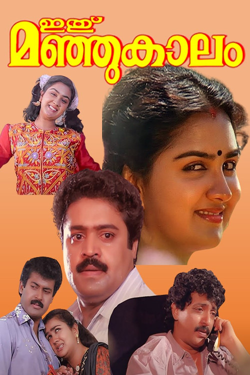 Ithu Manjukaalam постер