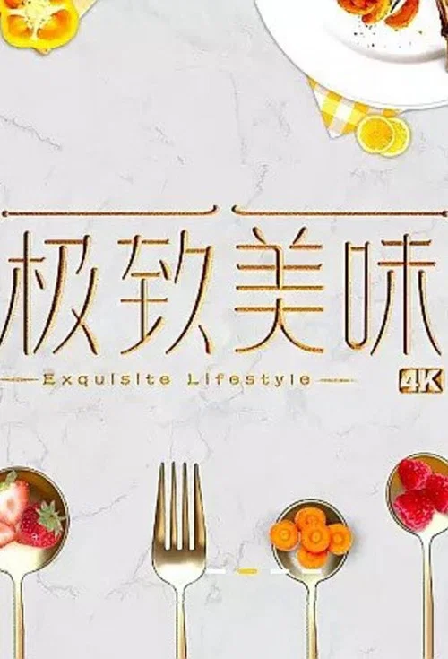Extremely Delicious постер